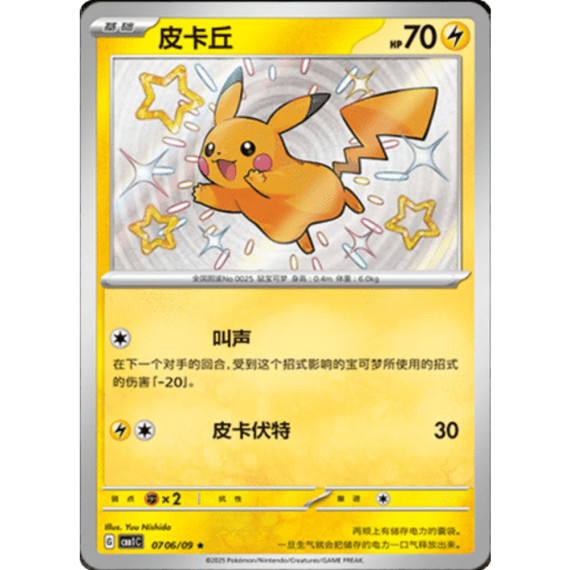 Pokemon Gem Packs Volume 1 Kinesisk Booster Box